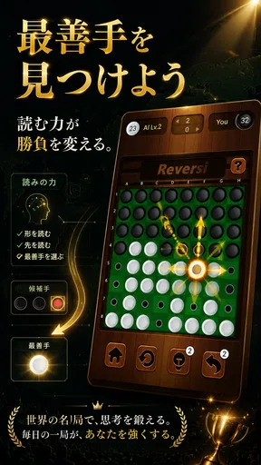 リバーシ,Reversi,最強のAI搭載,頭の体操,おせろ