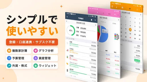 毎日家計簿 - シンプルな家計簿アプリ