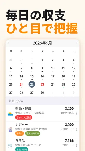 毎日家計簿 - シンプルな家計簿アプリ