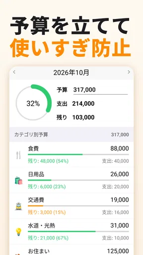 毎日家計簿 - シンプルな家計簿アプリ
