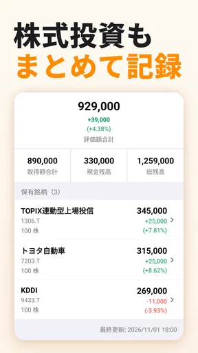 毎日家計簿 - シンプルな家計簿アプリ