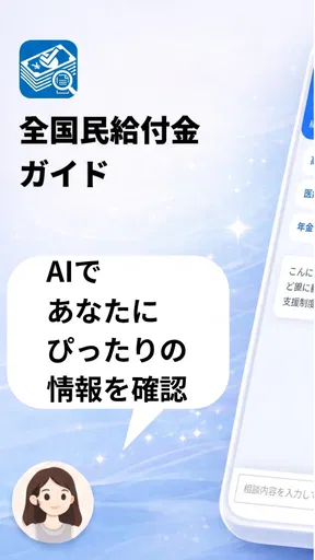 全国民給付金ガイド - 祝い金, 手当, 還付金 情報