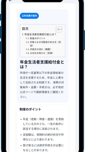 全国民給付金ガイド - 祝い金, 手当, 還付金 情報