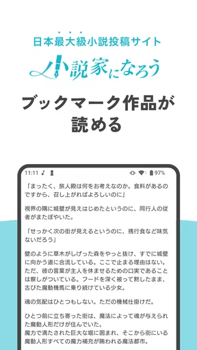 小説家になろうビューア - 公式アプリでWeb小説が読める
