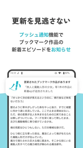 小説家になろうビューア - 公式アプリでWeb小説が読める