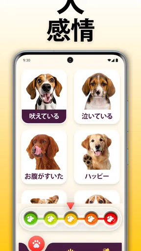 犬語翻訳アプリ: 犬の言葉がわかるアプリ