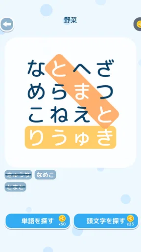 文字探し - 人気 脳トレ パズル ゲーム もじさがし