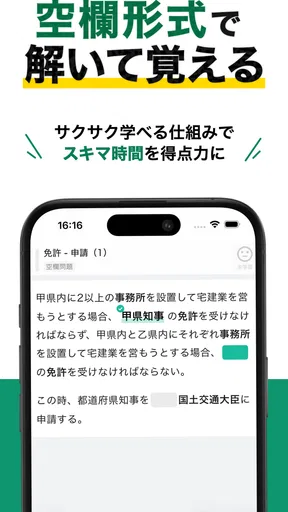 宅建士 秒トレ:2026年度 宅建(宅地建物取引士)試験対策