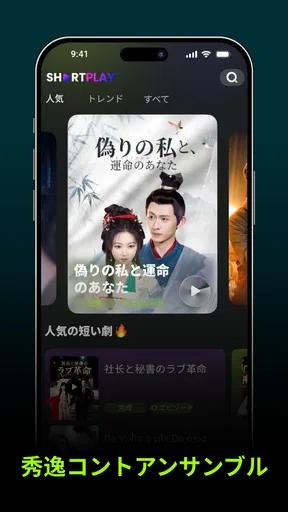 ShortPlay - 人気ショートドラマ