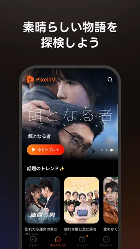 PixelTV - ショートドラマを見つける