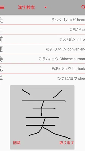 漢字検索
