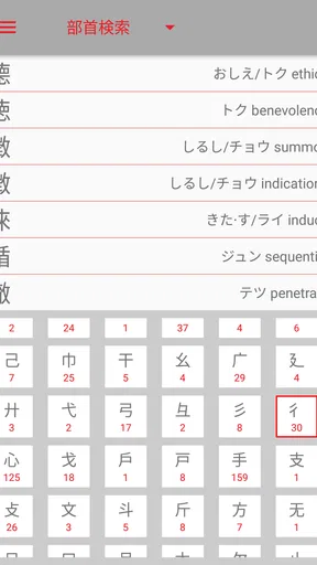 漢字検索