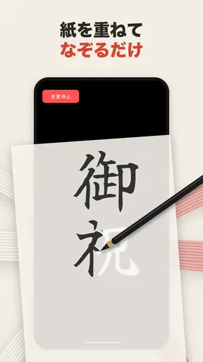 The 清書 - 文字をなぞって綺麗に書ける -
