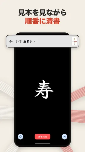 The 清書 - 文字をなぞって綺麗に書ける -