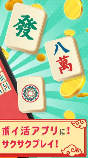 麻雀二角取り