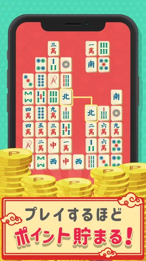 麻雀二角取り