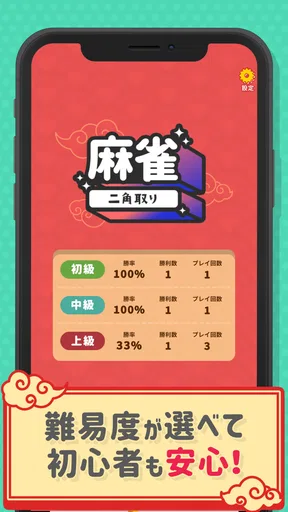 麻雀二角取り
