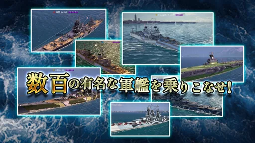 無敵の艦隊 - 戦艦の伝説