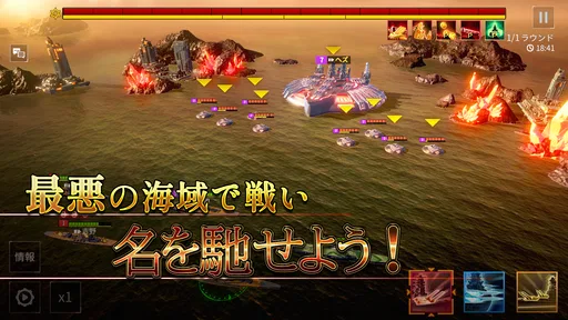 無敵の艦隊 - 戦艦の伝説