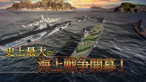 無敵の艦隊 - 戦艦の伝説