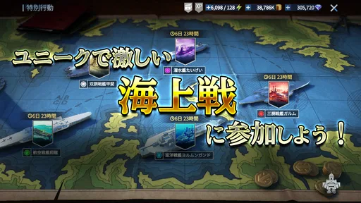 無敵の艦隊 - 戦艦の伝説