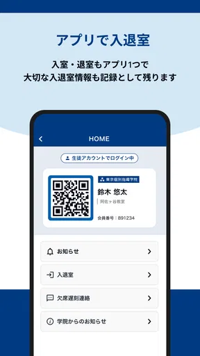 東京個別・関西個別生徒用アプリ