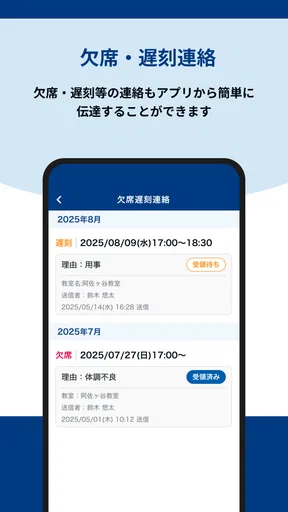 東京個別・関西個別生徒用アプリ
