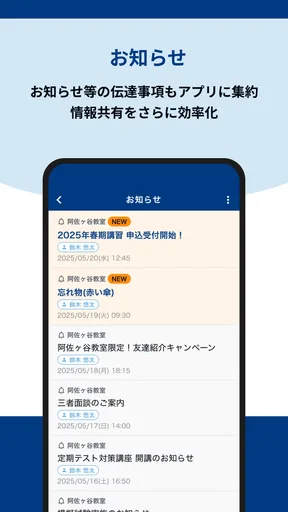 東京個別・関西個別生徒用アプリ