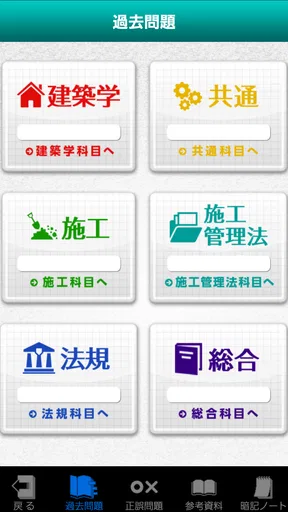 「１級建築施工管理技士」受験対策(2nd ver.)