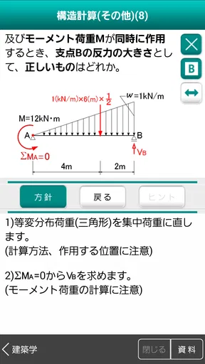「１級建築施工管理技士」受験対策(2nd ver.)