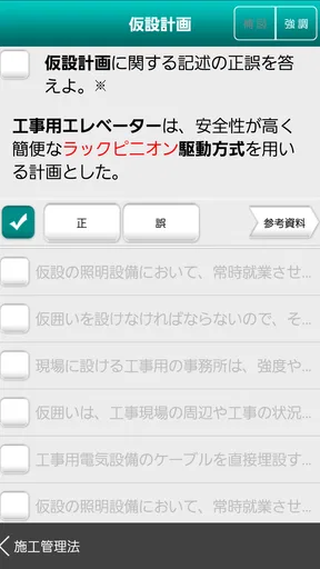 「１級建築施工管理技士」受験対策(2nd ver.)