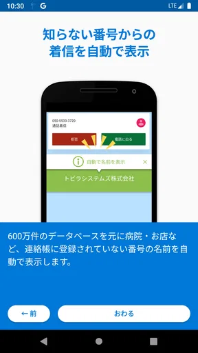 トビラフォンモバイル