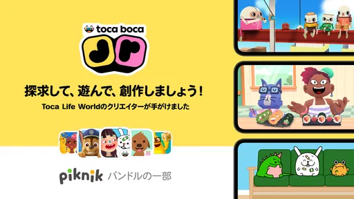 Toca Boca Jr: 楽しい子供向きゲーム
