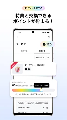 TOHO-ONE 公式アプリ