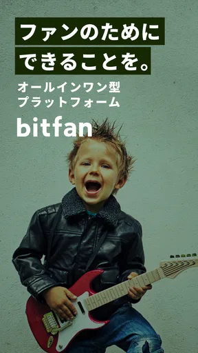 Bitfan(ビットファン)