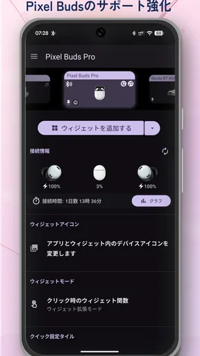 Bluetoothウィジェット:イヤホン・スピーカーの接続