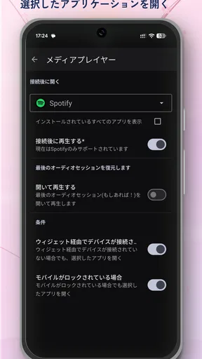 Bluetoothウィジェット:イヤホン・スピーカーの接続