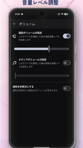 Bluetoothウィジェット:イヤホン・スピーカーの接続