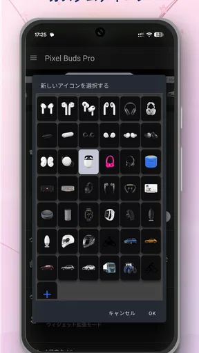 Bluetoothウィジェット:イヤホン・スピーカーの接続