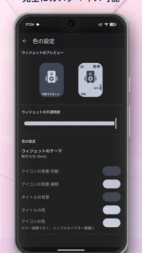 Bluetoothウィジェット:イヤホン・スピーカーの接続