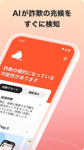 詐欺バスター：詐欺電話やネット詐欺を自動判定、ブロック