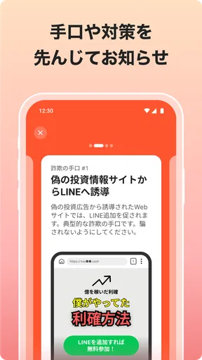 詐欺バスター：詐欺電話やネット詐欺を自動判定、ブロック