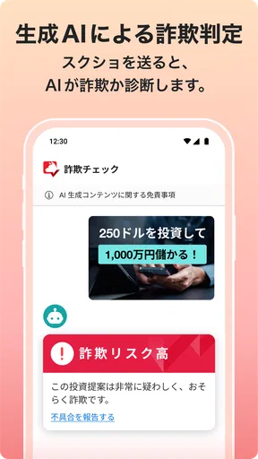 詐欺バスター：詐欺電話やネット詐欺を自動判定、ブロック