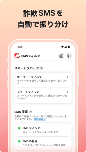 詐欺バスター：詐欺電話やネット詐欺を自動判定、ブロック