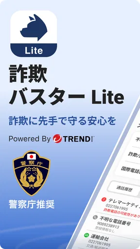 詐欺バスター Lite