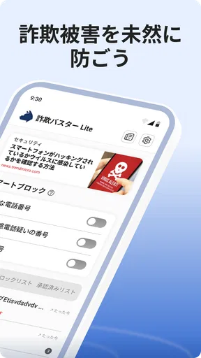 詐欺バスター Lite