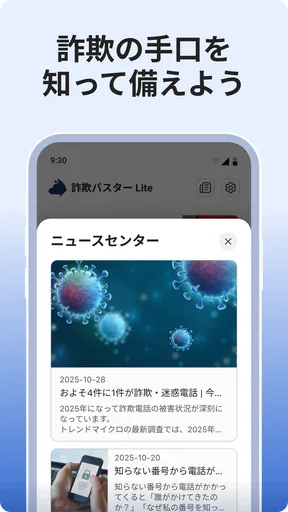 詐欺バスター Lite