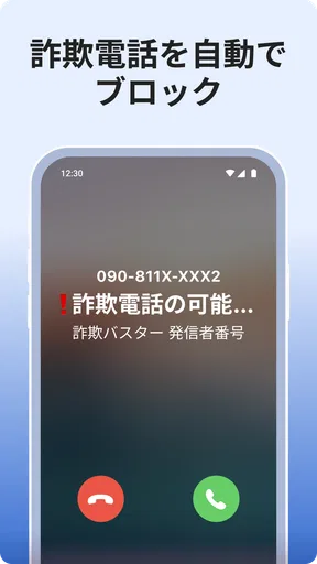 詐欺バスター Lite