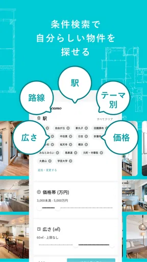 リノベーション カウカモで物件探し マンションや住宅を検索