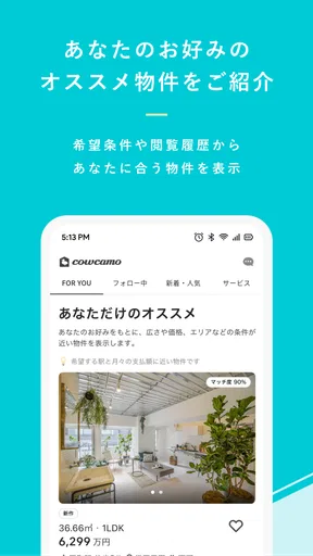 リノベーション カウカモで物件探し マンションや住宅を検索